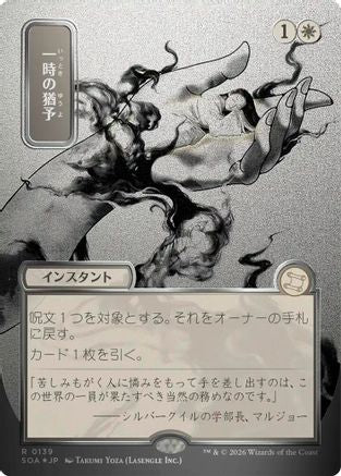 Reprieve (JP Alternate Art) (139) Silver Scroll Foil - Secrets of Strixhaven: Mystical Archive