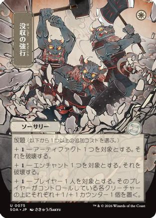 Requisition Raid (JP Alternate Art) (075) - Secrets of Strixhaven: Mystical Archive