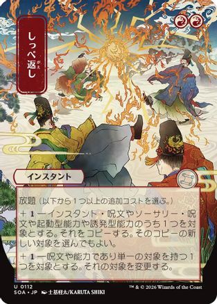 Return the Favor (JP Alternate Art) (112) - Secrets of Strixhaven: Mystical Archive