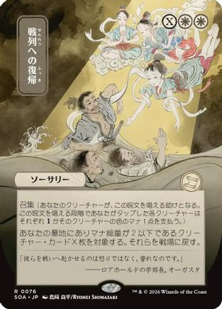 Return to the Ranks (JP Alternate Art) (076) - Secrets of Strixhaven: Mystical Archive