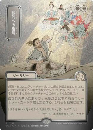 Return to the Ranks (JP Alternate Art) (141) Silver Scroll Foil - Secrets of Strixhaven: Mystical Archive