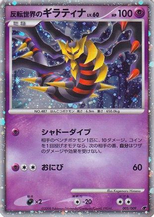 Reverse World's Giratina (JPN 11th Movie Commemoration Set) (5) Holofoil - Miscellaneous Cards & Products