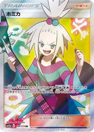 Roxie (JPN Tag All Stars) (197) Holofoil - Miscellaneous Cards & Products