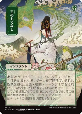 Royal Treatment (JP Alternate Art) (121) - Secrets of Strixhaven: Mystical Archive