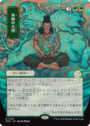 Shamanic Revelation (JP Alternate Art) (122) - Secrets of Strixhaven: Mystical Archive
