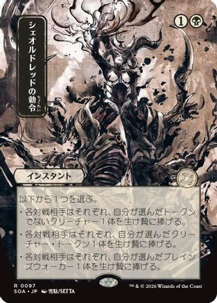 Sheoldred's Edict (JP Alternate Art) (097) - Secrets of Strixhaven: Mystical Archive
