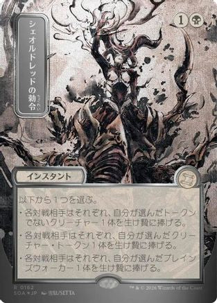Sheoldred's Edict (JP Alternate Art) (162) Silver Scroll Foil - Secrets of Strixhaven: Mystical Archive