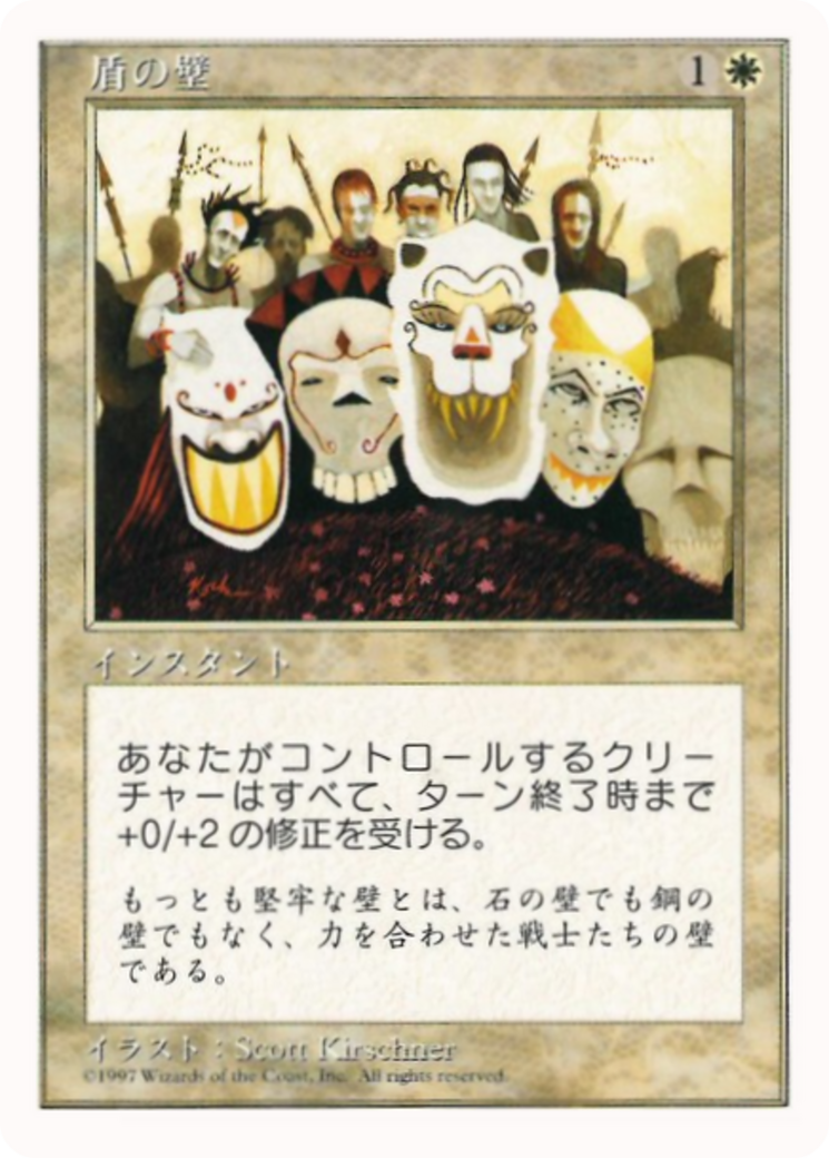 Shield Wall (JP) (1997) - Media Promos