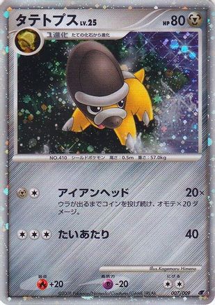 Shieldon (JPN 11th Movie Commemoration Set) (7) Holofoil - Miscellaneous Cards & Products