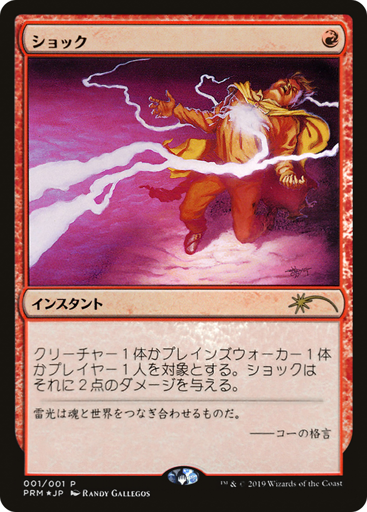 Shock (JP Graphic Novel Insert) (001) Foil - Media Promos