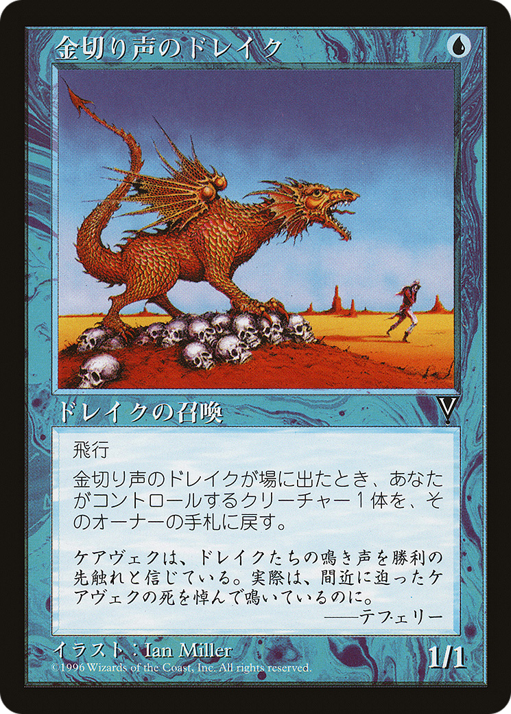 Shrieking Drake (JP) (1997) - Media Promos