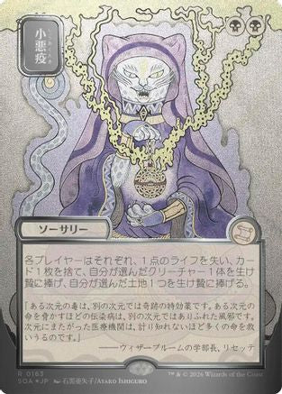 Smallpox (JP Alternate Art) (163) Silver Scroll Foil - Secrets of Strixhaven: Mystical Archive