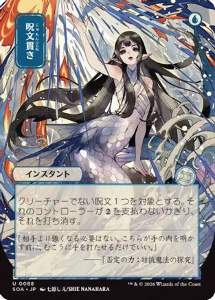 Spell Pierce (JP Alternate Art) (088) - Secrets of Strixhaven: Mystical Archive