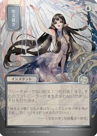 Spell Pierce (JP Alternate Art) (153) Silver Scroll Foil - Secrets of Strixhaven: Mystical Archive