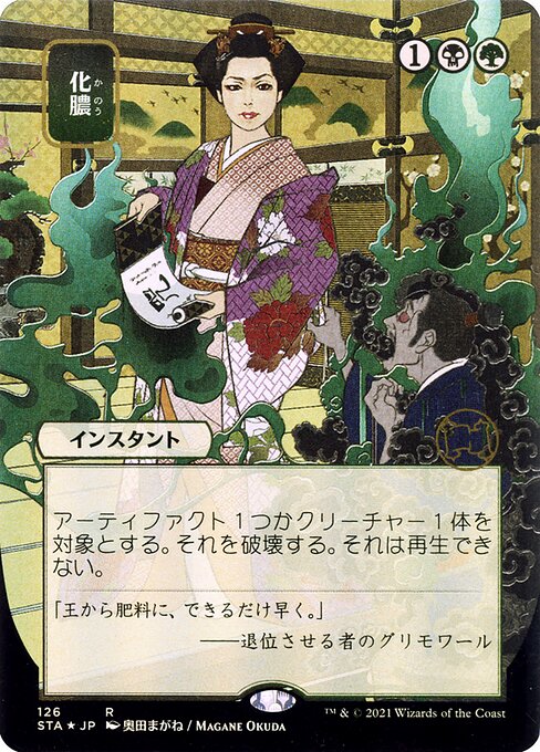 Putrefy (JP Alternate Art) (126) Etched Foil - Strixhaven Mystical Archive