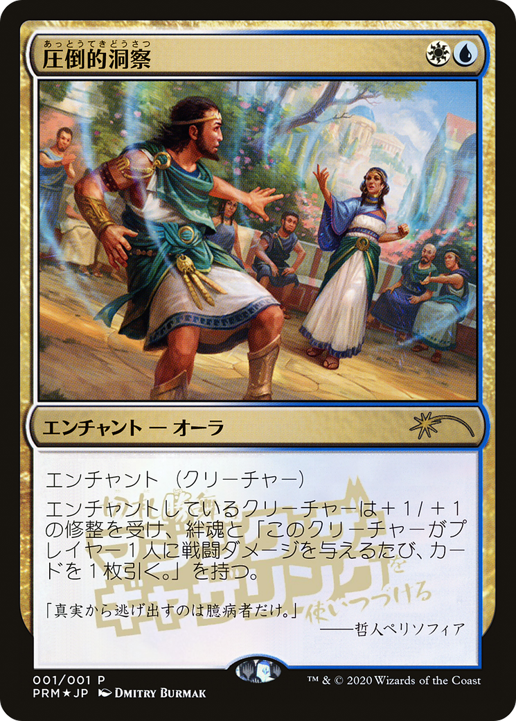 Staggering Insight (JP Graphic Novel Insert) (001) Foil - Media Promos