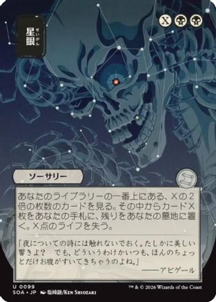 Stargaze (JP Alternate Art) (099) - Secrets of Strixhaven: Mystical Archive