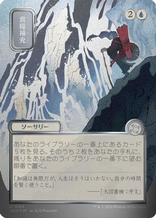 Stock Up (JP Alternate Art) (154) Silver Scroll Foil - Secrets of Strixhaven: Mystical Archive