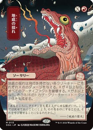 Subterranean Tremors (JP Alternate Art) (113) - Secrets of Strixhaven: Mystical Archive