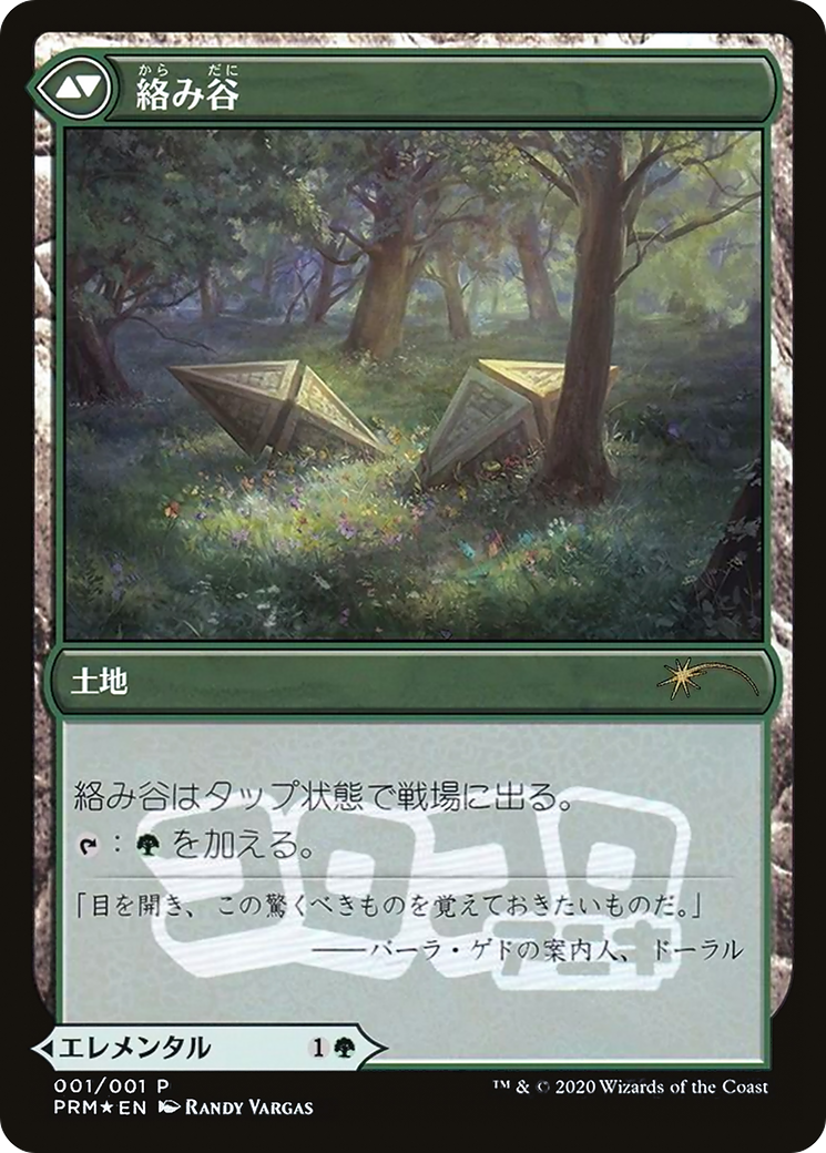 Tangled Florahedron // Tangled Vale (JP) (001) Foil - Media Promos