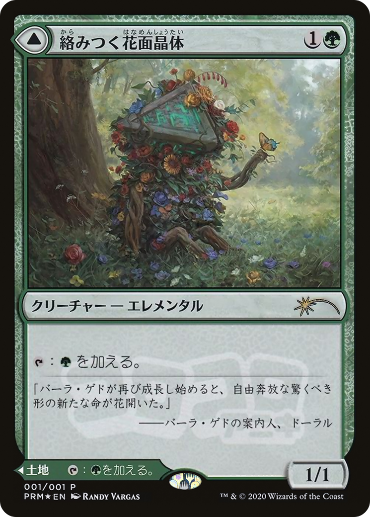Tangled Florahedron // Tangled Vale (JP) (001) Foil - Media Promos