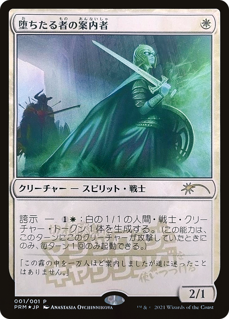 Usher of the Fallen (JP) (001) Foil - Media Promos