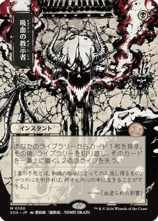 Vampiric Tutor (JP Alternate Art) (100) - Secrets of Strixhaven: Mystical Archive