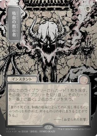 Vampiric Tutor (JP Alternate Art) (165) Silver Scroll Foil - Secrets of Strixhaven: Mystical Archive