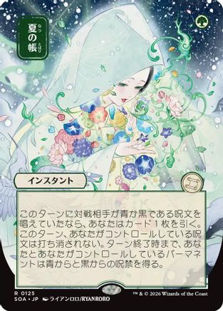 Veil of Summer (JP Alternate Art) (125) - Secrets of Strixhaven: Mystical Archive