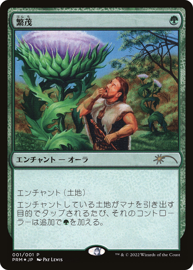 Wild Growth (JP Graphic Novel Insert) (001) Foil - Media Promos