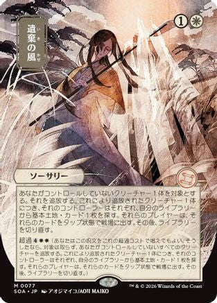 Winds of Abandon (JP Alternate Art) (077) - Secrets of Strixhaven: Mystical Archive