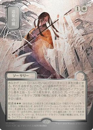 Winds of Abandon (JP Alternate Art) (142) Silver Scroll Foil - Secrets of Strixhaven: Mystical Archive