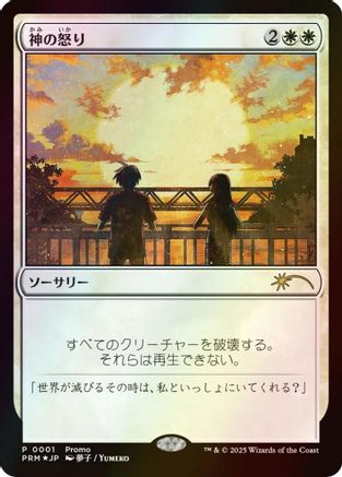 Wrath of God (JP Graphic Novel Insert) (001) Foil - Media Promos