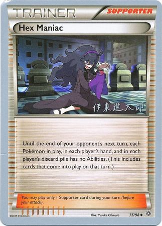 Hex Maniac (75/98) (Magical Symphony - Shintaro Ito) [World Championships 2016] | Silver Goblin