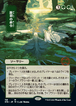 Primal Command (Japanese Foil Etched) [Strixhaven: School of Mages Mystical Archive] | Silver Goblin