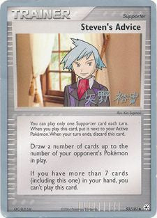 Steven's Advice (92/101) (Dark Tyranitar Deck - Takashi Yoneda) [World Championships 2005] | Silver Goblin