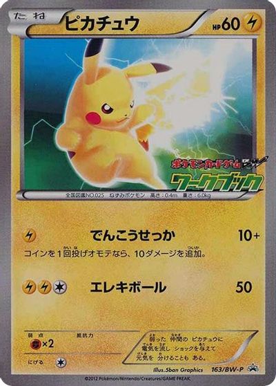 Pikachu (163/BW-P) (JP PKM BW National Illustrated Encyclopedia Promo) [Black & White: Black Star Promos] | Silver Goblin