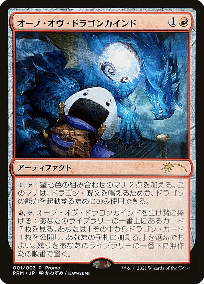 Orb of Dragonkind (001) [Love Your LGS 2021] | Silver Goblin