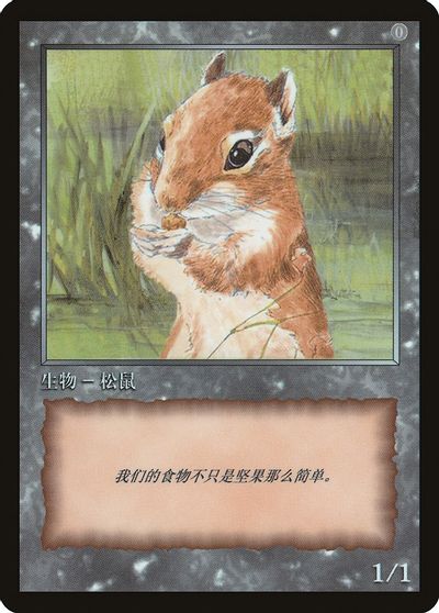 Squirrel Token [JingHe Age Tokens] | Silver Goblin