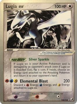 Lugia ex (105/115) (B-L-S - Hiroki Yano) [World Championships 2006] | Silver Goblin